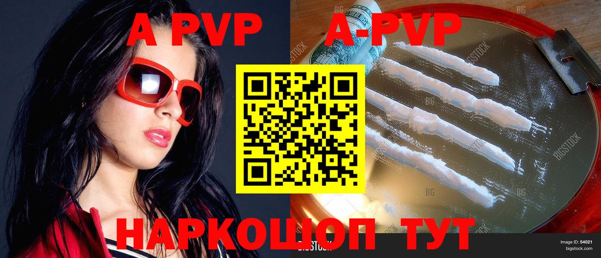 A-PVP кристаллы  Alpha-PVP крисы CK  Сургут  как найти закладки  А ПВП СК КРИС  Вход с VPN 
