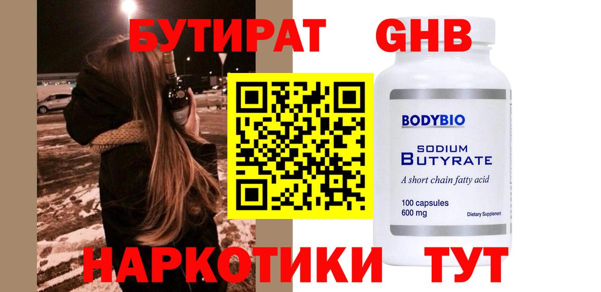 Сургут  Бутират  Вход с VPN  БУТИРАТ BDO 33% 