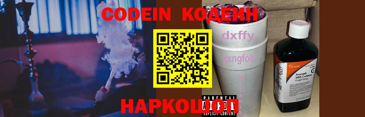 Кодеин Purple Drank  Вход с VPN  Codein Purple Drank  Сургут 