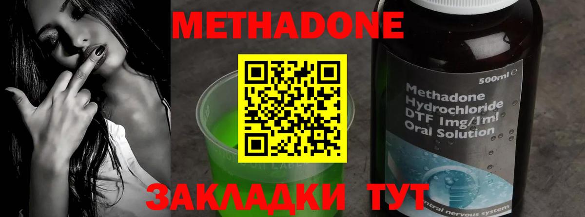 Метадон мёд  Метадон methadone  Вход с VPN  Сургут 