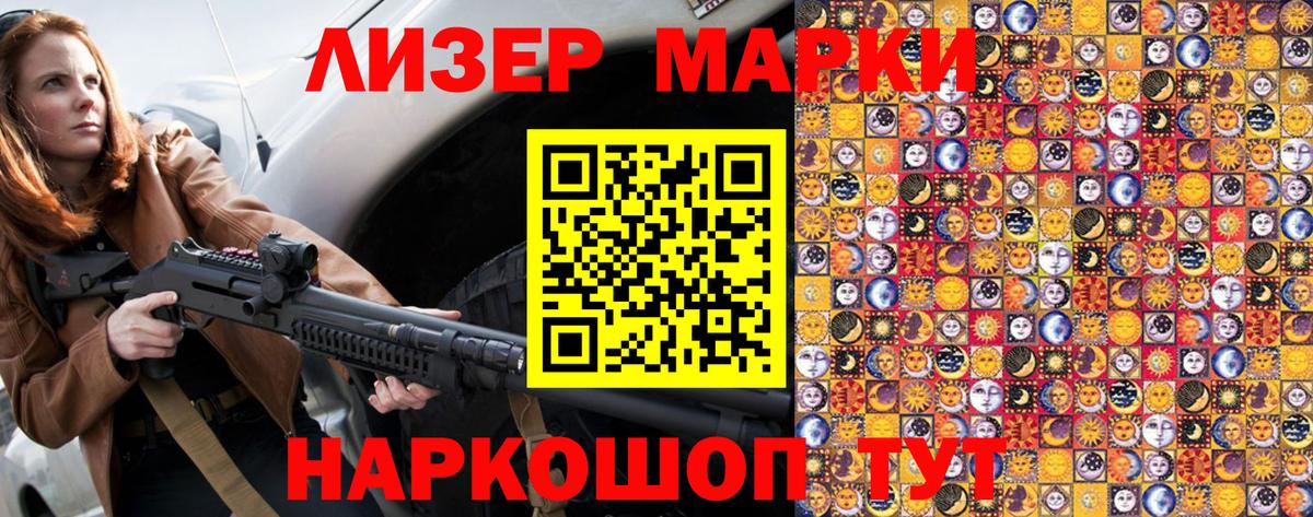 Марки 25I-NBOMe 1500мкг Сургут
