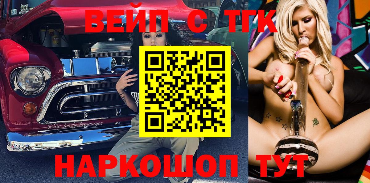 Сургут  Дистиллят ТГК вейп  как найти закладки  Вход с VPN 